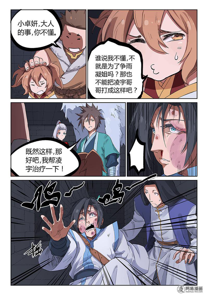 星武神诀225 第二百二十五话