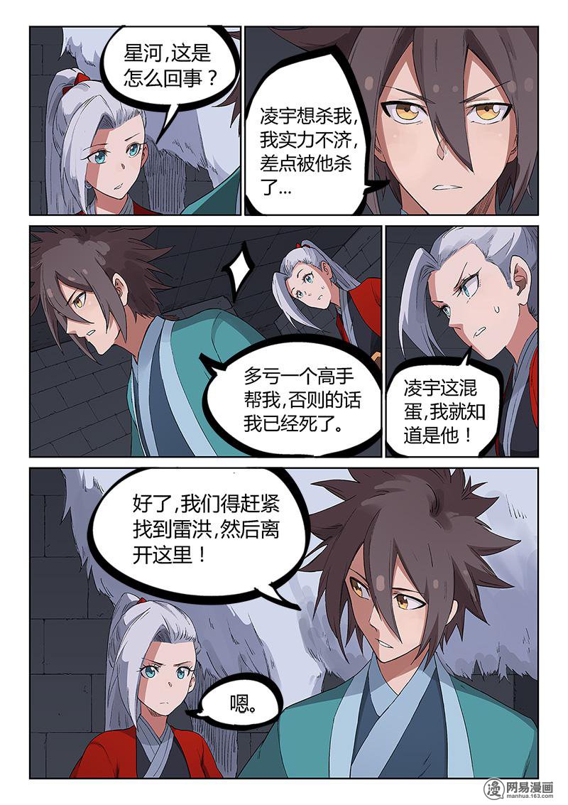 星武神诀225 第二百二十五话