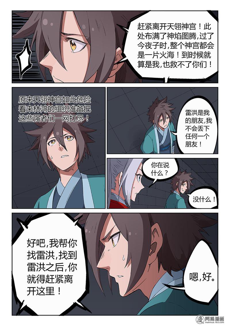 星武神诀225 第二百二十五话