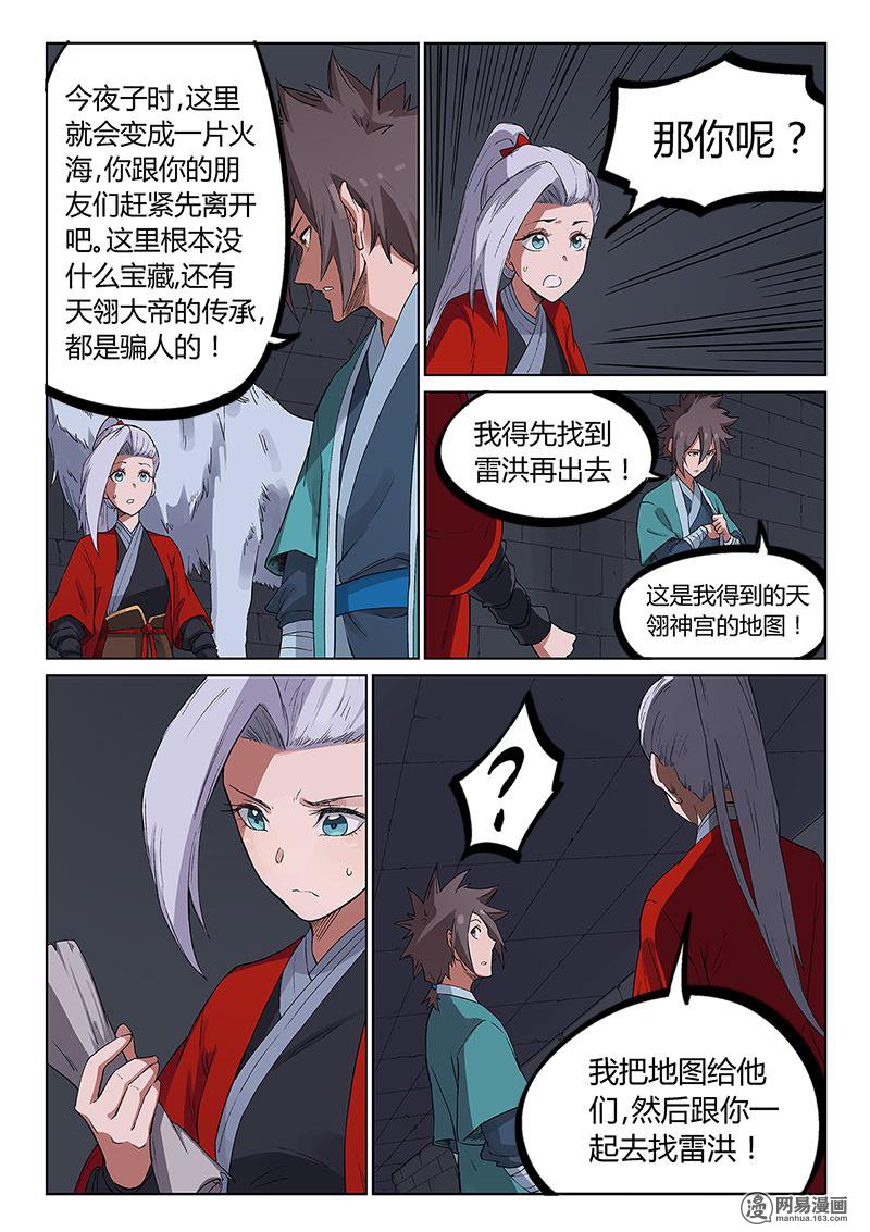 星武神诀225 第二百二十五话