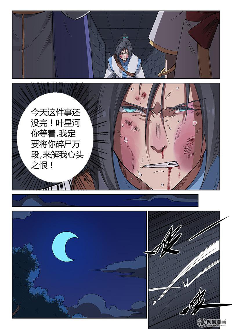 星武神诀226 第二百二十六话