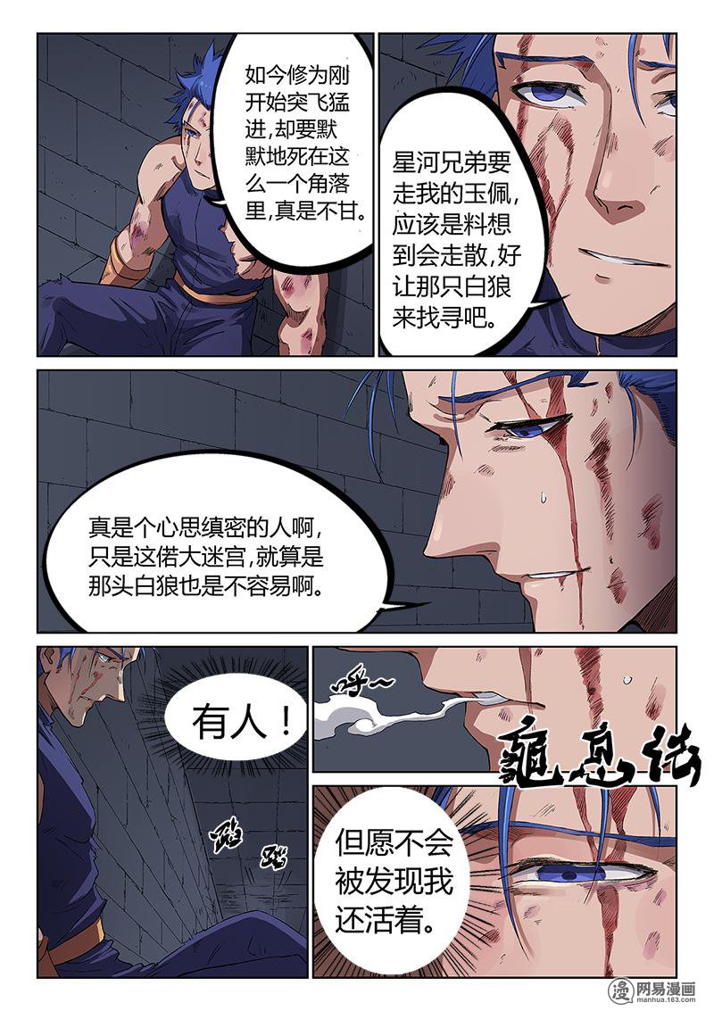 星武神诀226 第二百二十六话