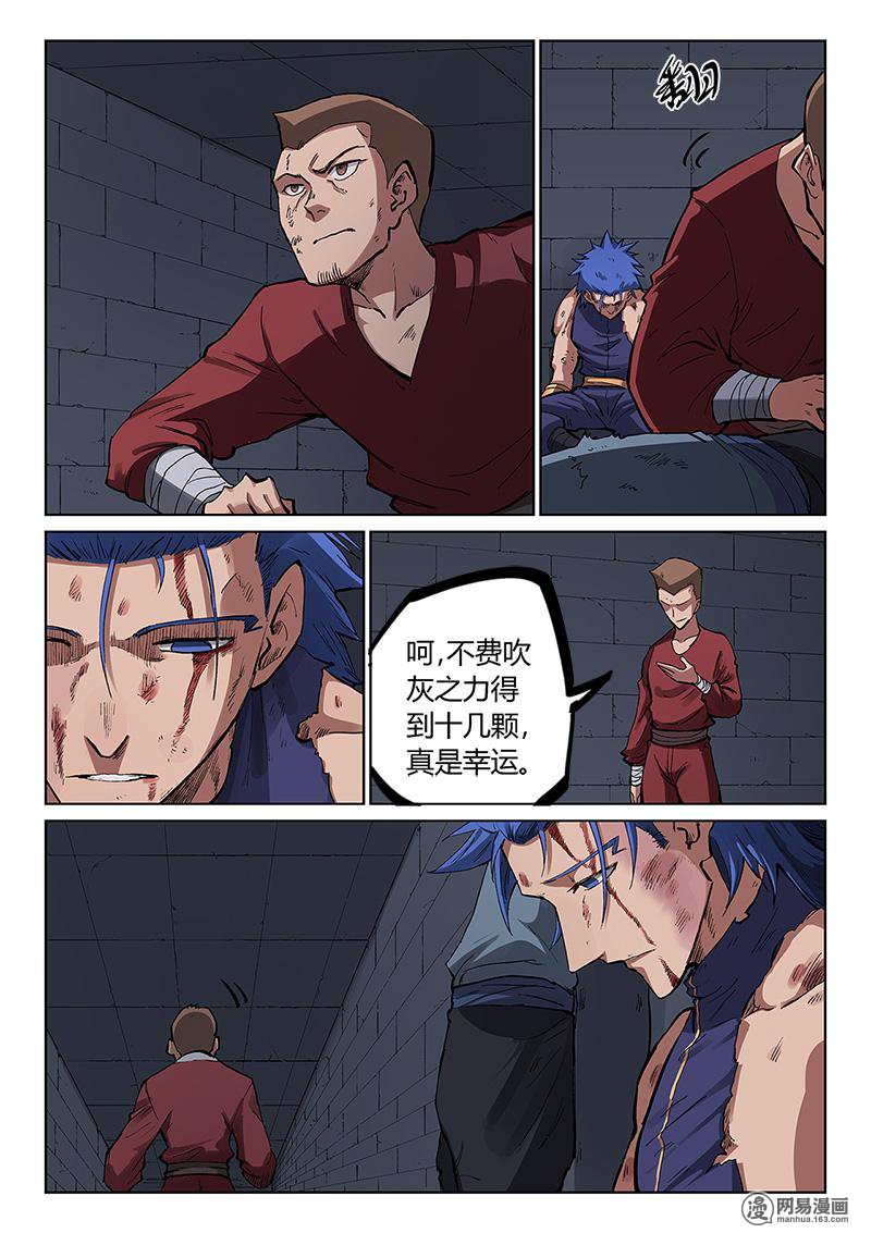 星武神诀226 第二百二十六话