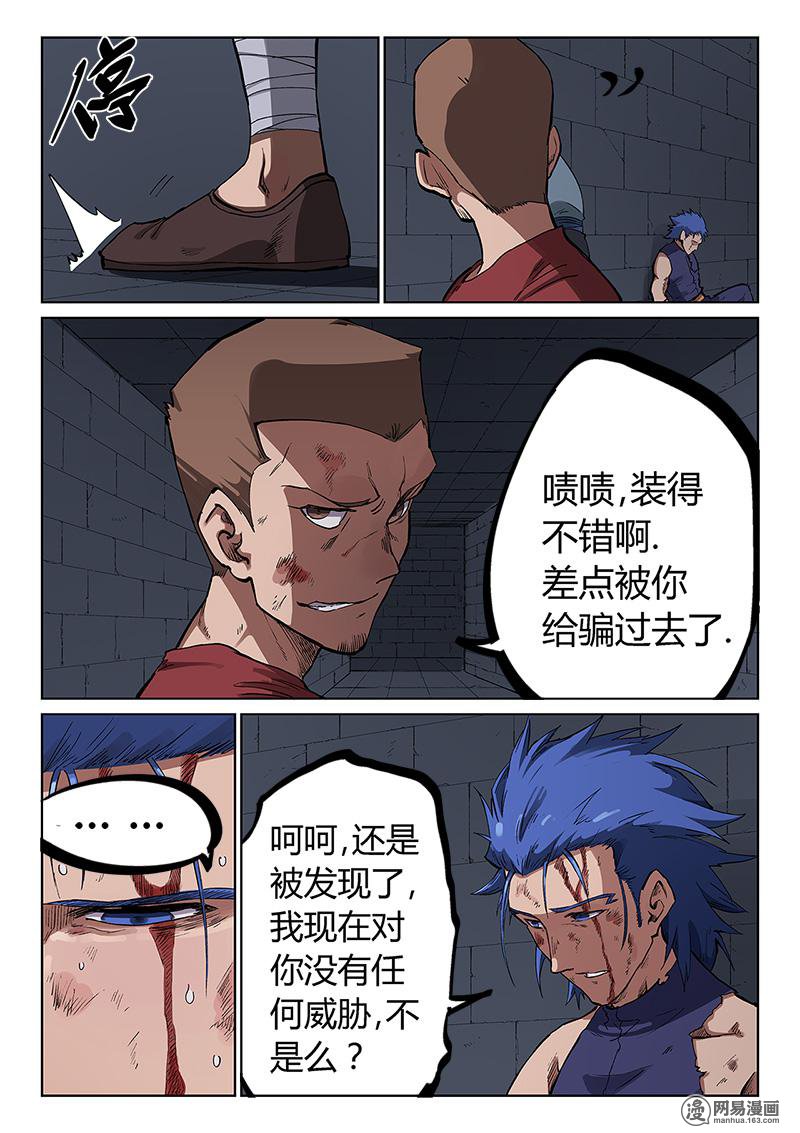 星武神诀226 第二百二十六话