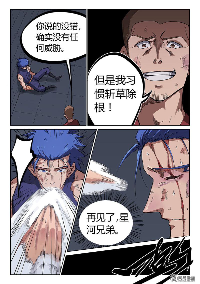 星武神诀226 第二百二十六话