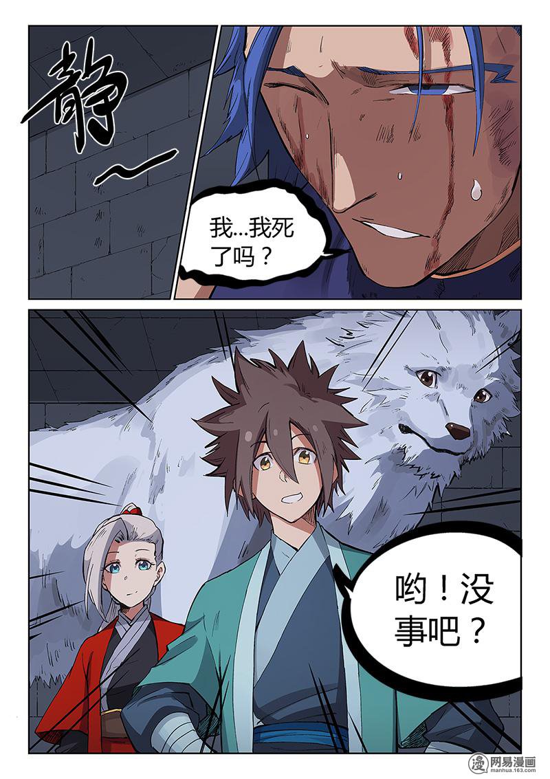 星武神诀226 第二百二十六话