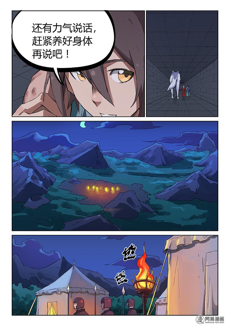 星武神诀227 第二百二十七话