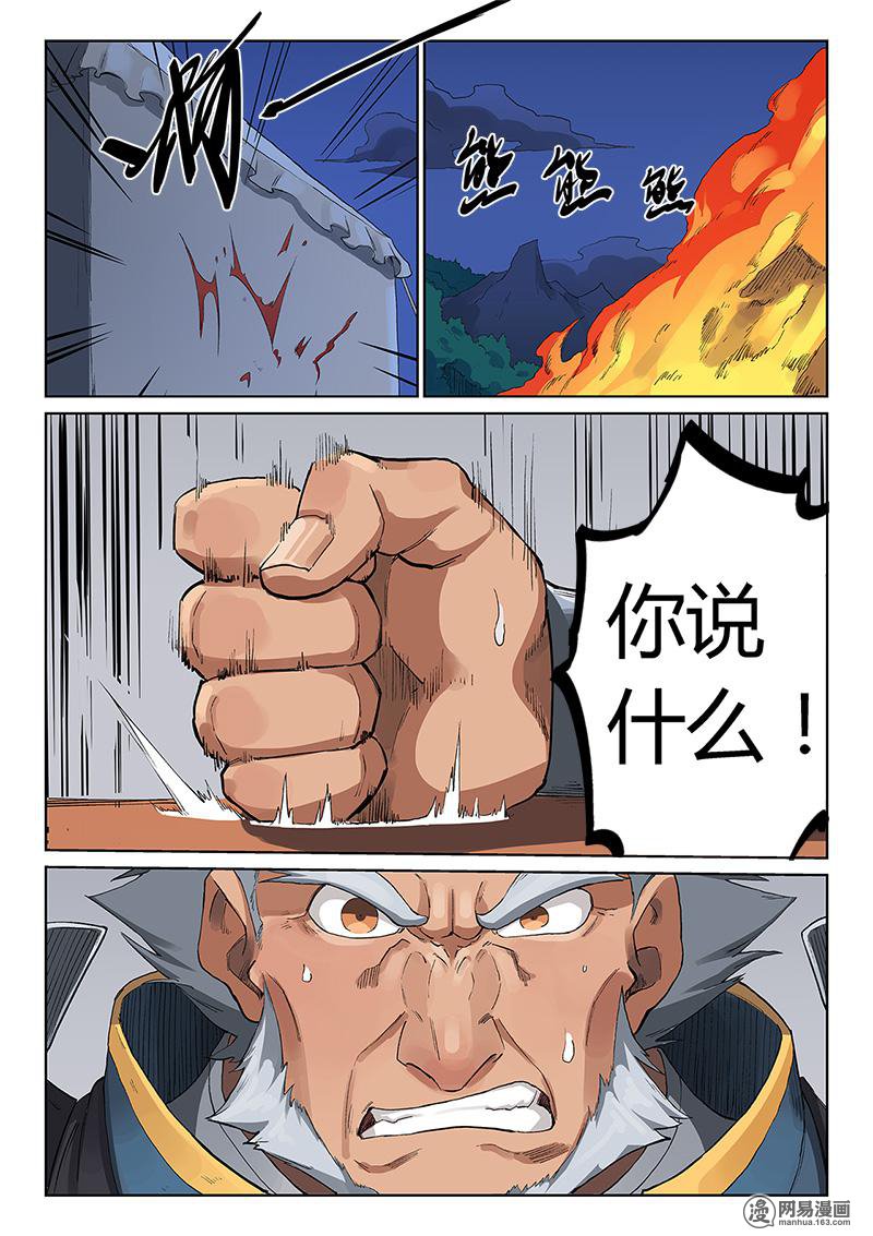 星武神诀227 第二百二十七话