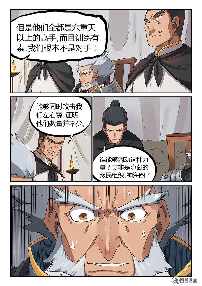 星武神诀227 第二百二十七话