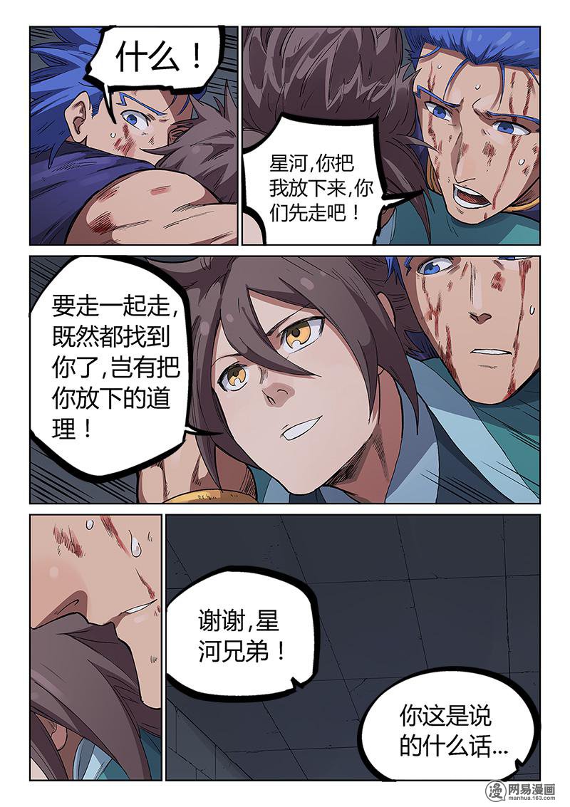 星武神诀228 第二百二十八话