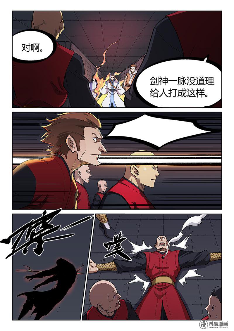 星武神诀229 第二百二十九话