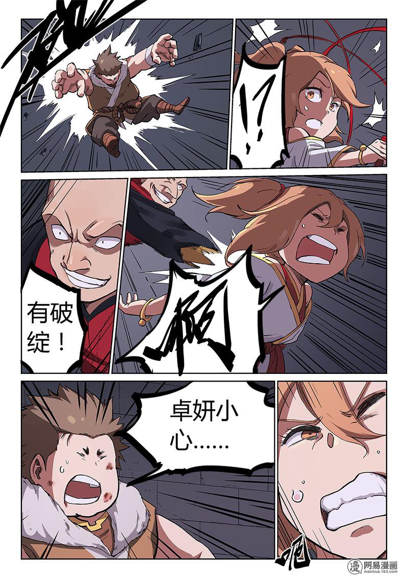 星武神诀229 第二百二十九话