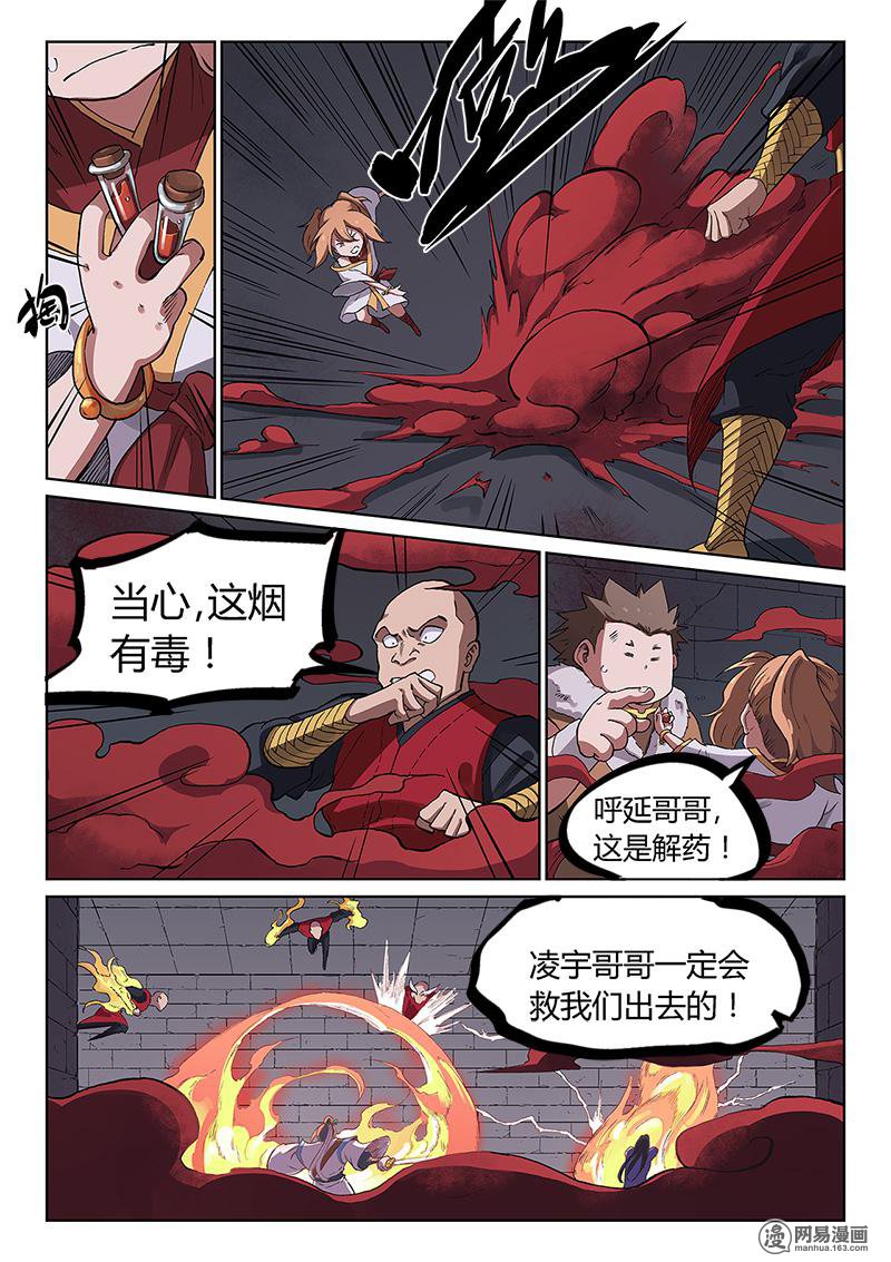 星武神诀229 第二百二十九话