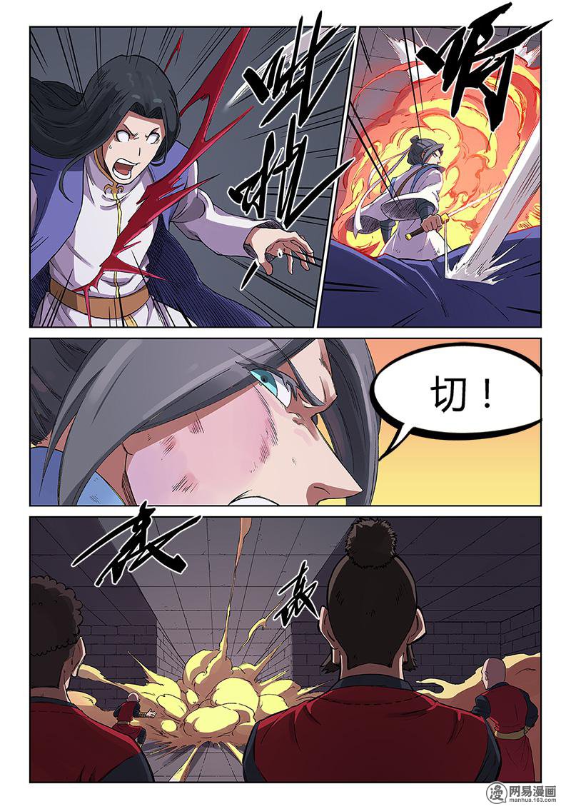 星武神诀229 第二百二十九话
