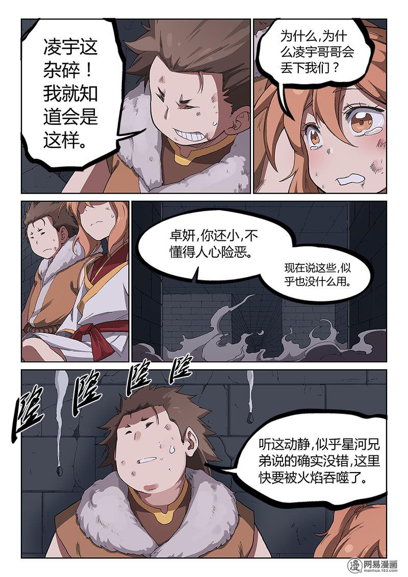 星武神诀230 第二百三十话