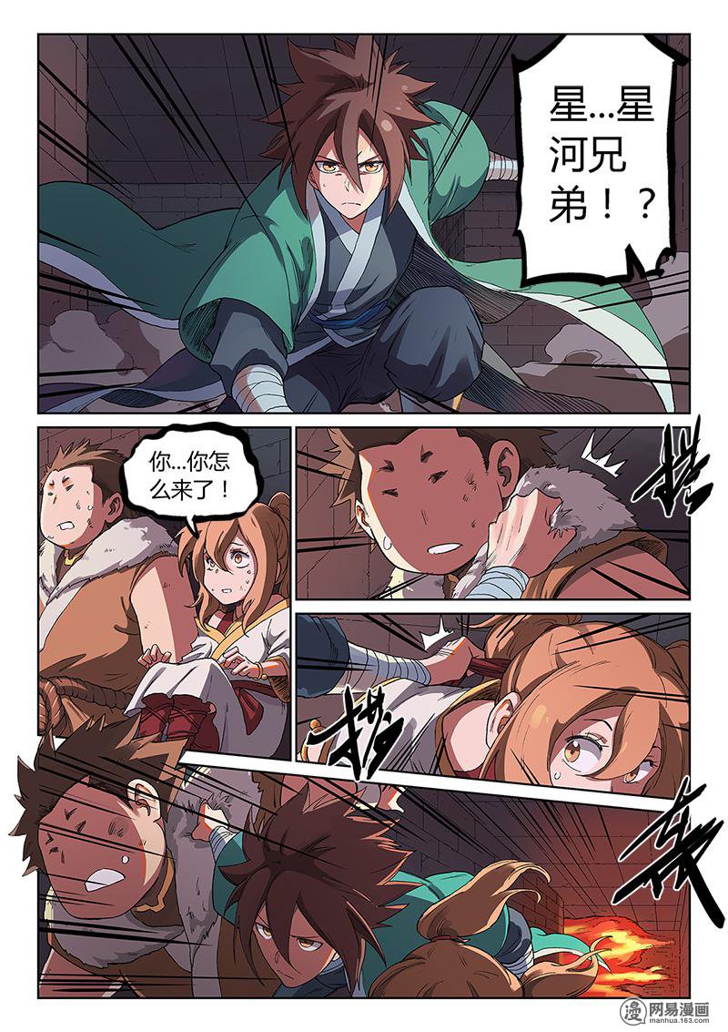 星武神诀230 第二百三十话