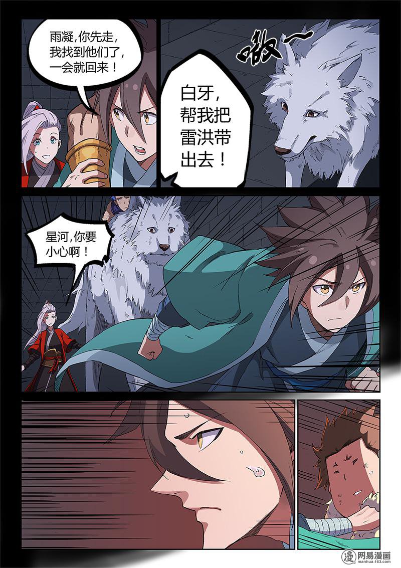 星武神诀230 第二百三十话