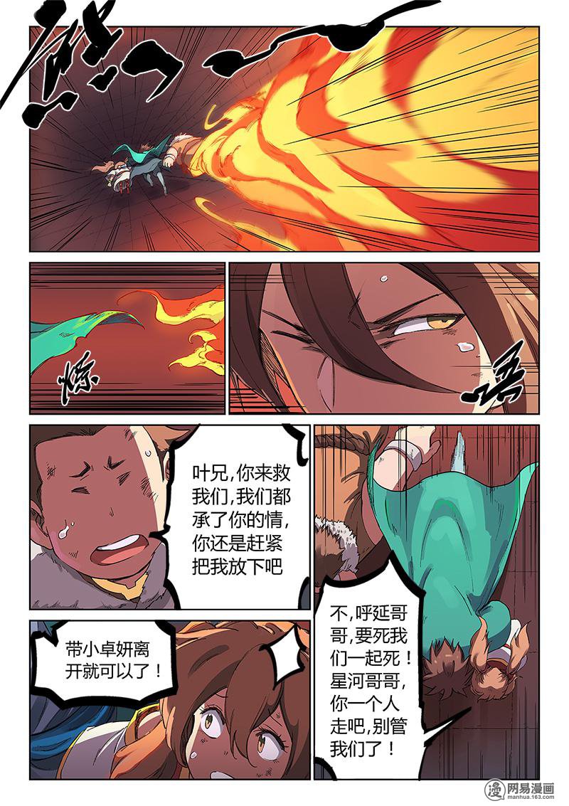 星武神诀230 第二百三十话