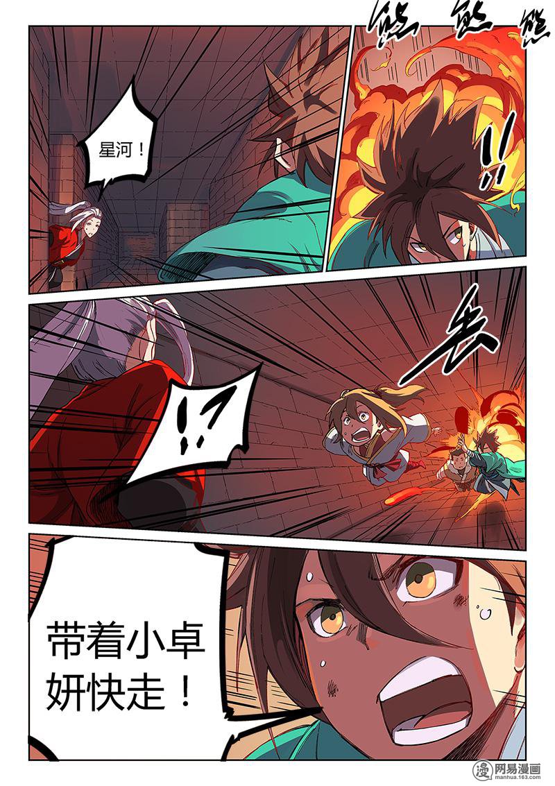 星武神诀230 第二百三十话