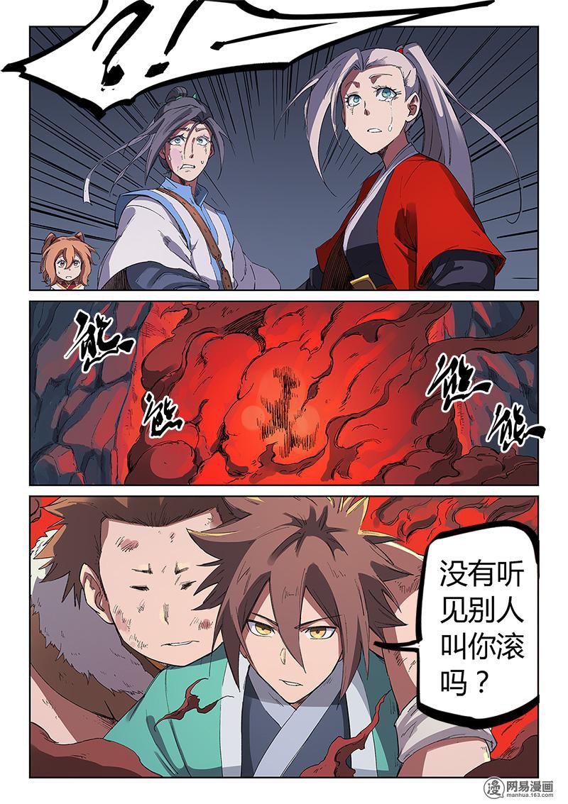 星武神诀231 第二百三十一话