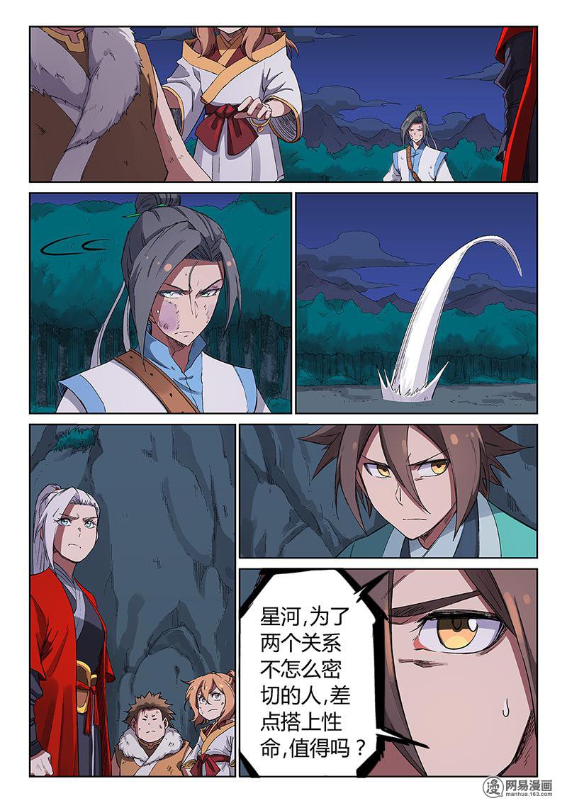 星武神诀231 第二百三十一话