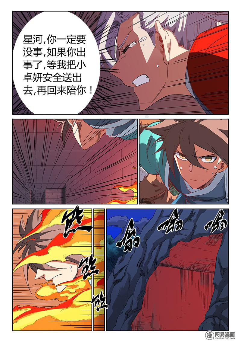 星武神诀231 第二百三十一话