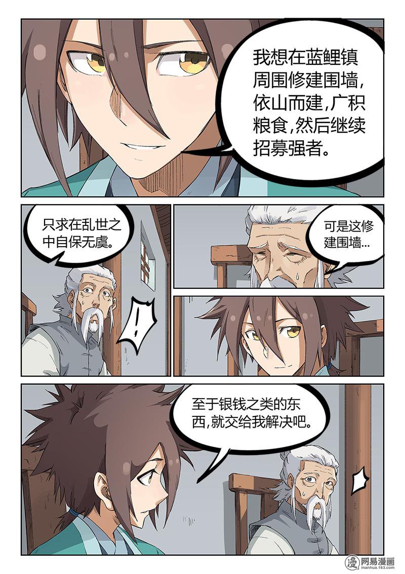 星武神诀233 第二百三十三话