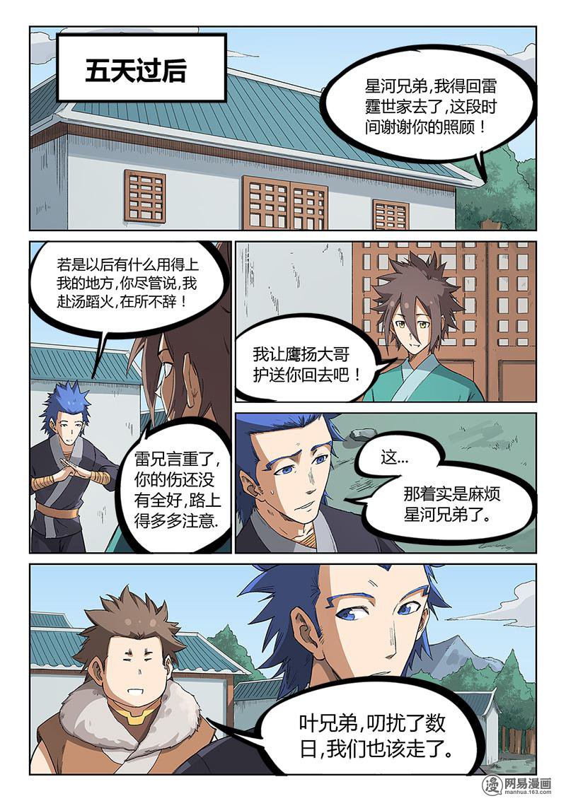 星武神诀233 第二百三十三话