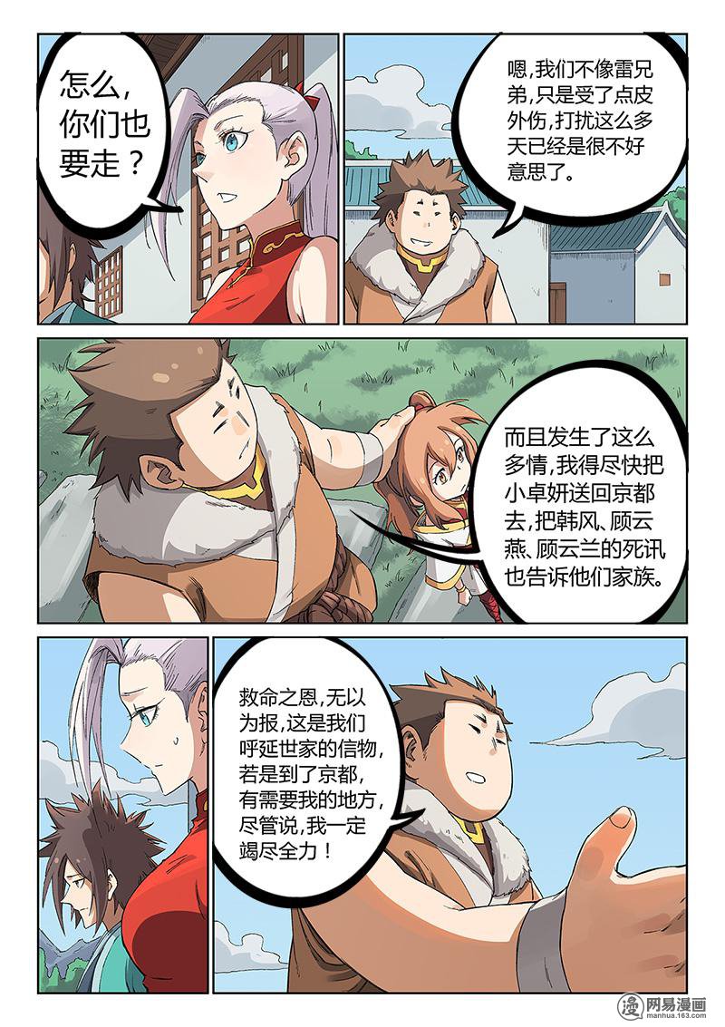 星武神诀233 第二百三十三话