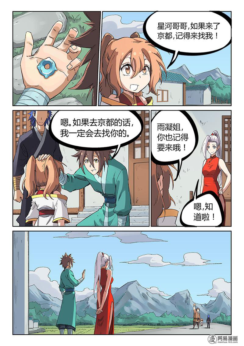 星武神诀233 第二百三十三话