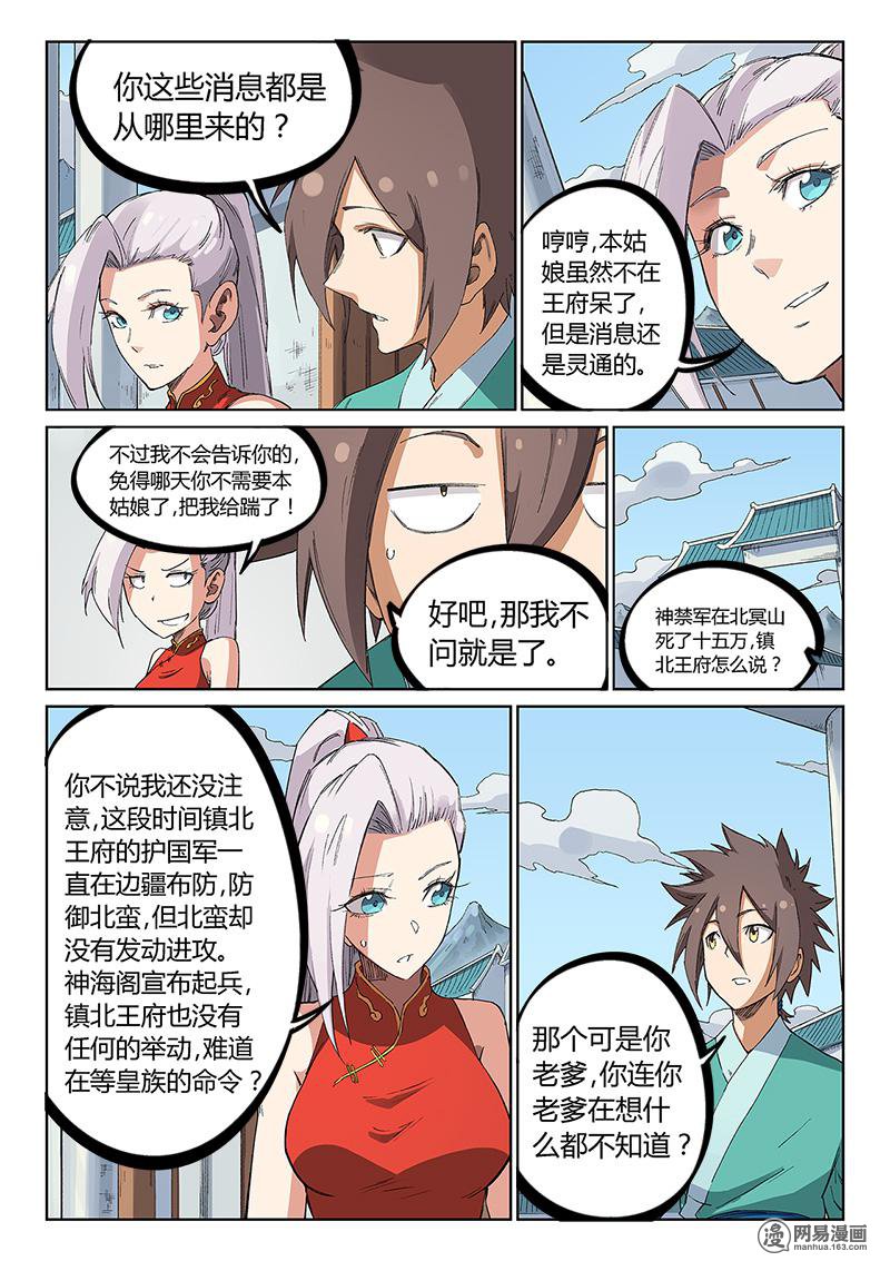 星武神诀233 第二百三十三话