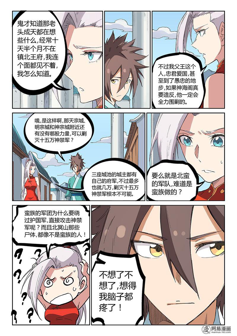 星武神诀233 第二百三十三话