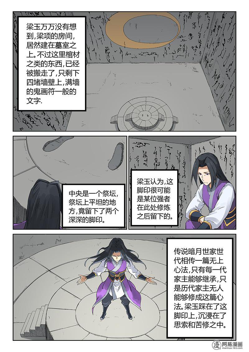 星武神诀234 第234话
