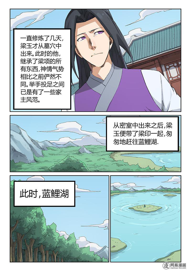 星武神诀234 第234话