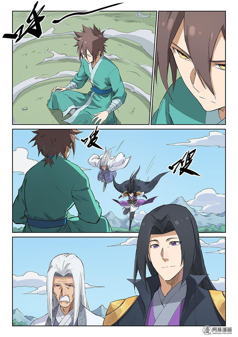 星武神诀234 第234话