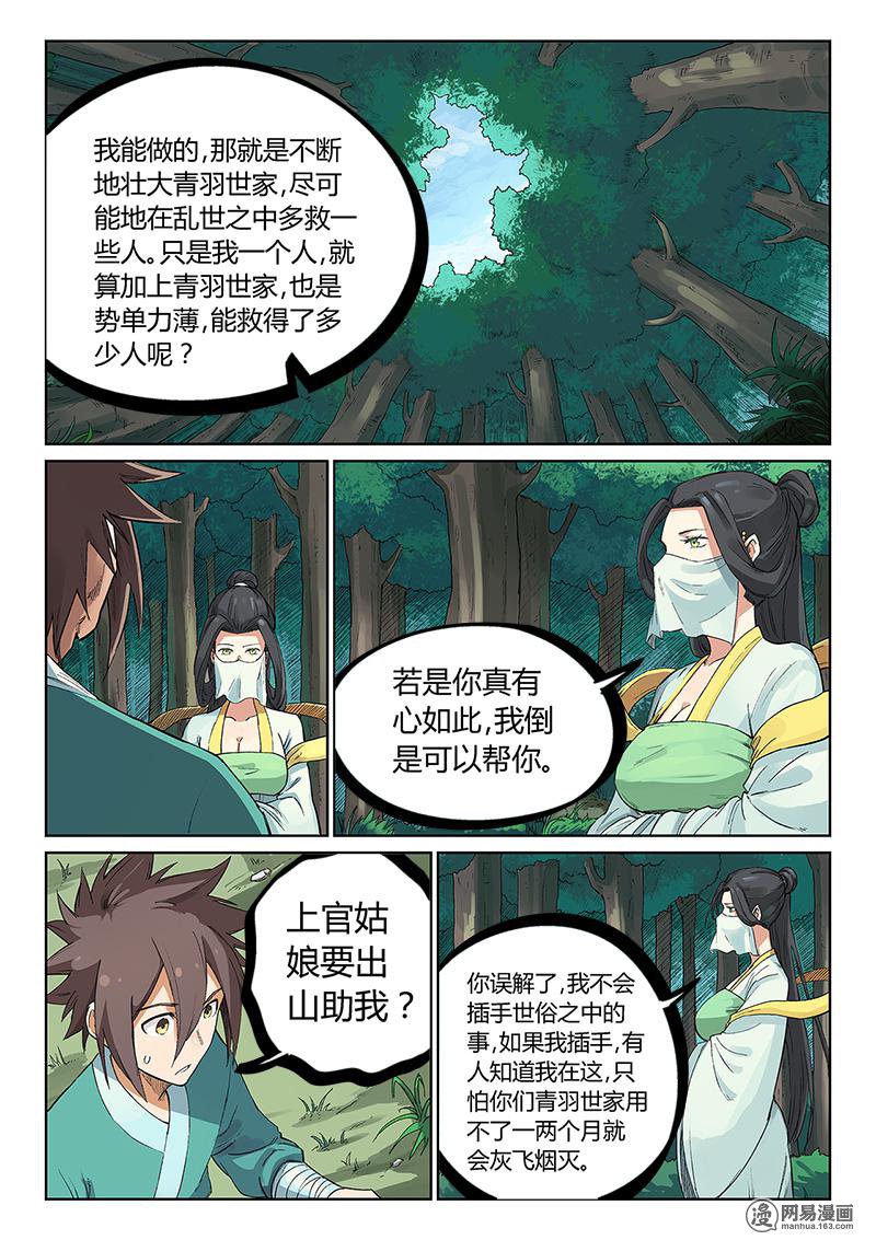 星武神诀235 第235话