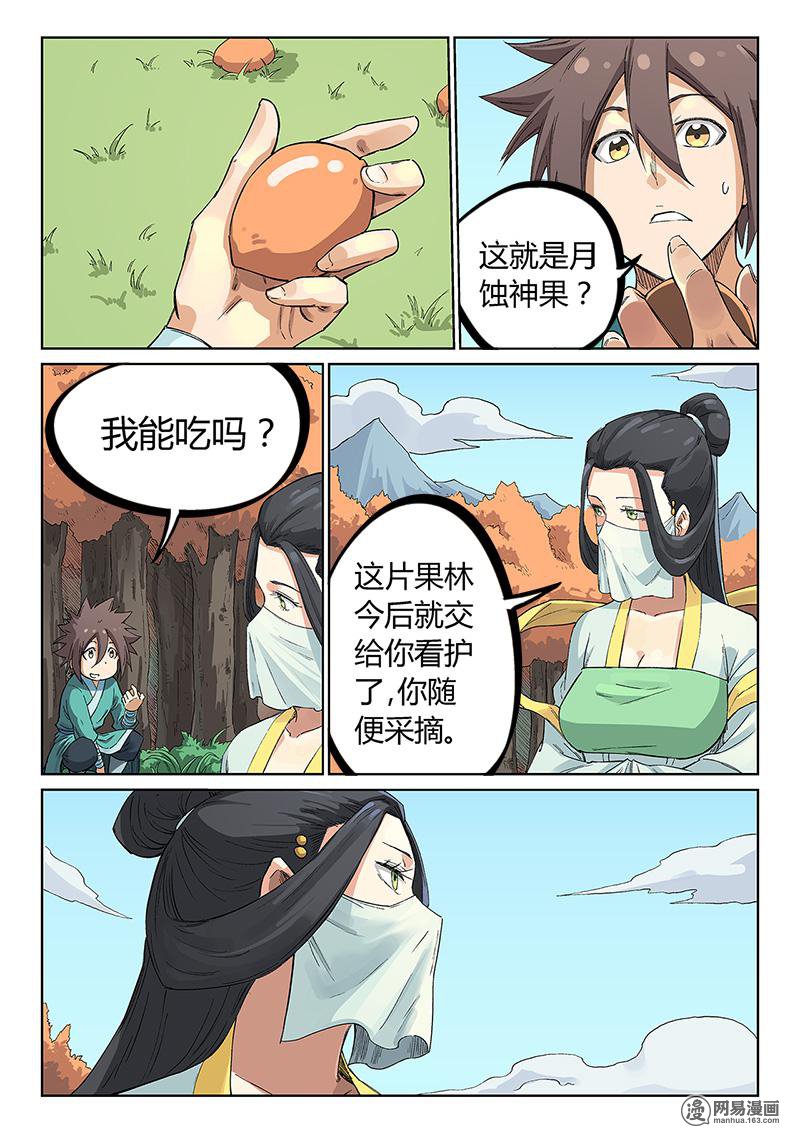 星武神诀236 第236话