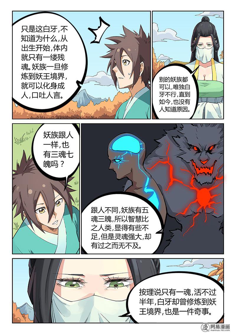 星武神诀237 第237话