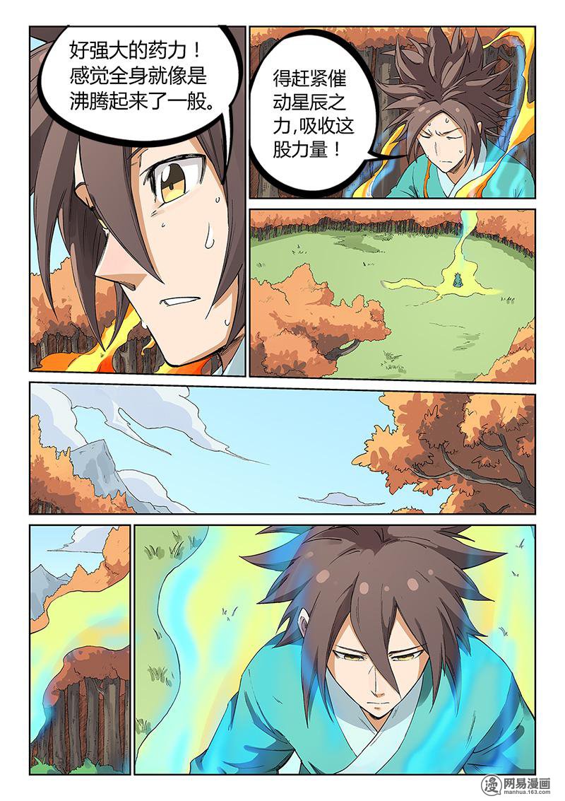 星武神诀237 第237话