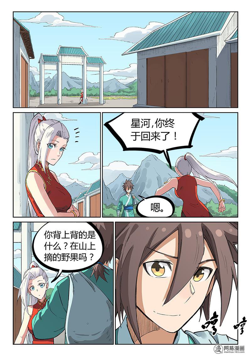 星武神诀237 第237话