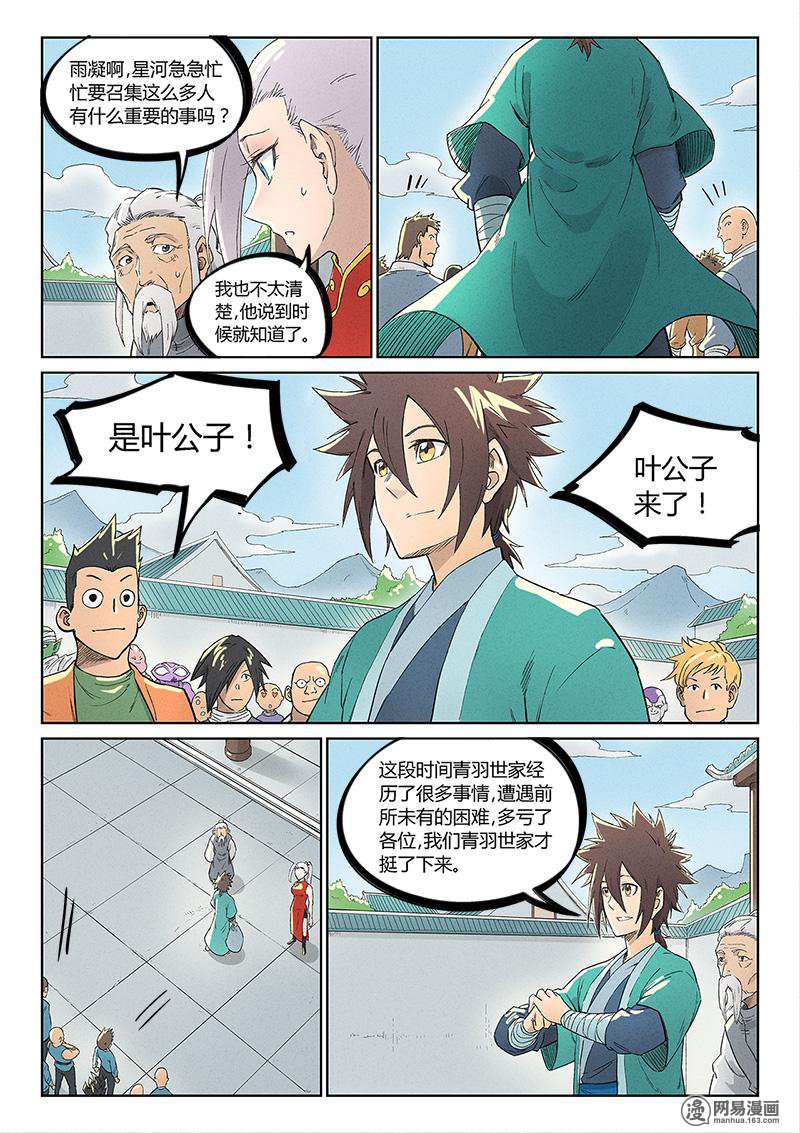 星武神诀238 第238话
