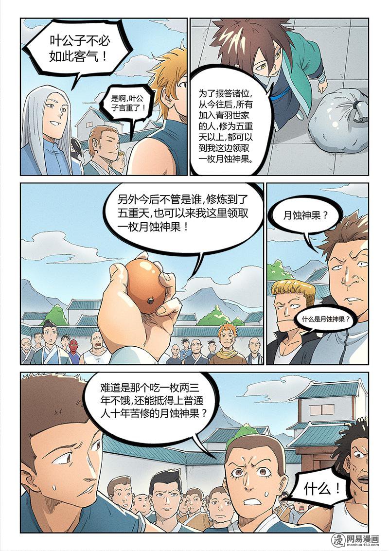 星武神诀238 第238话