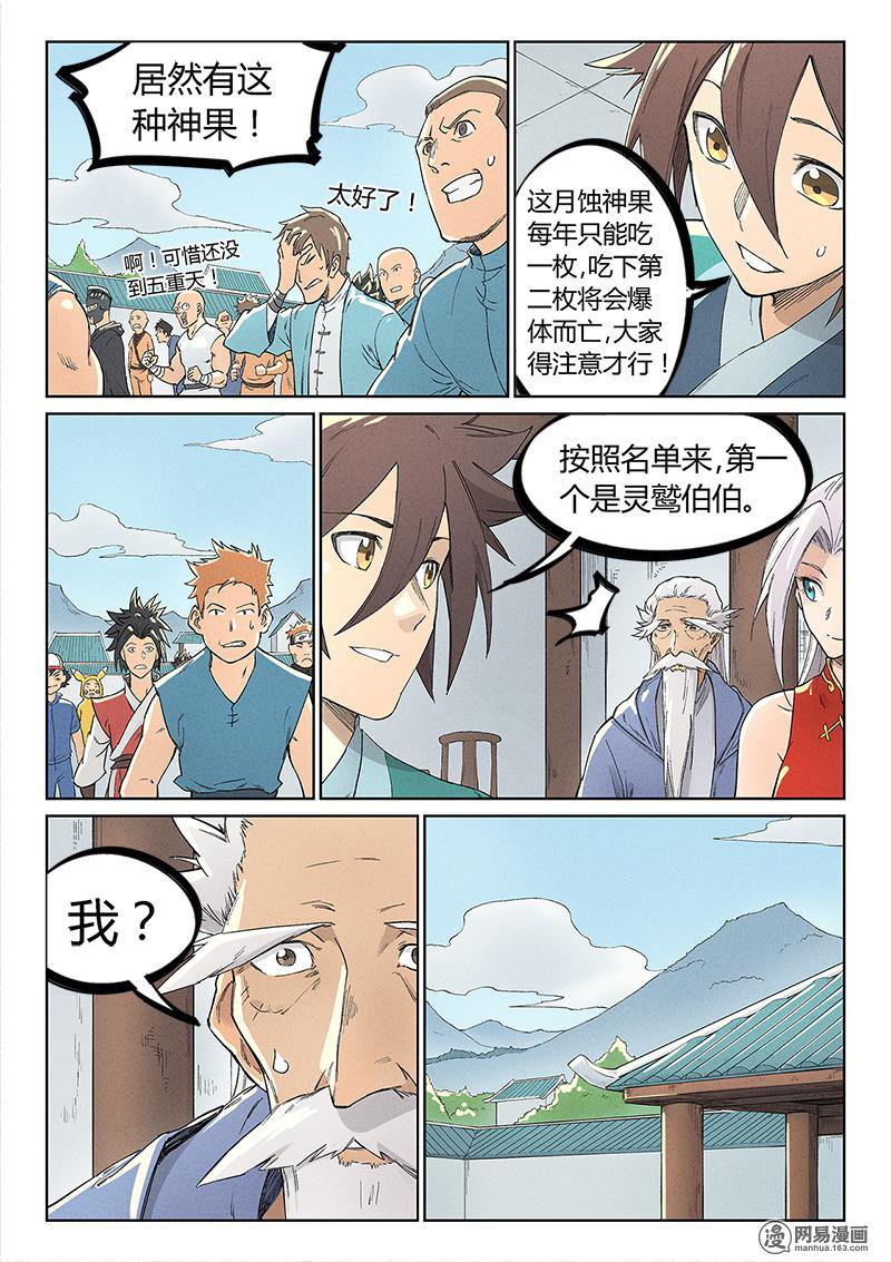 星武神诀238 第238话
