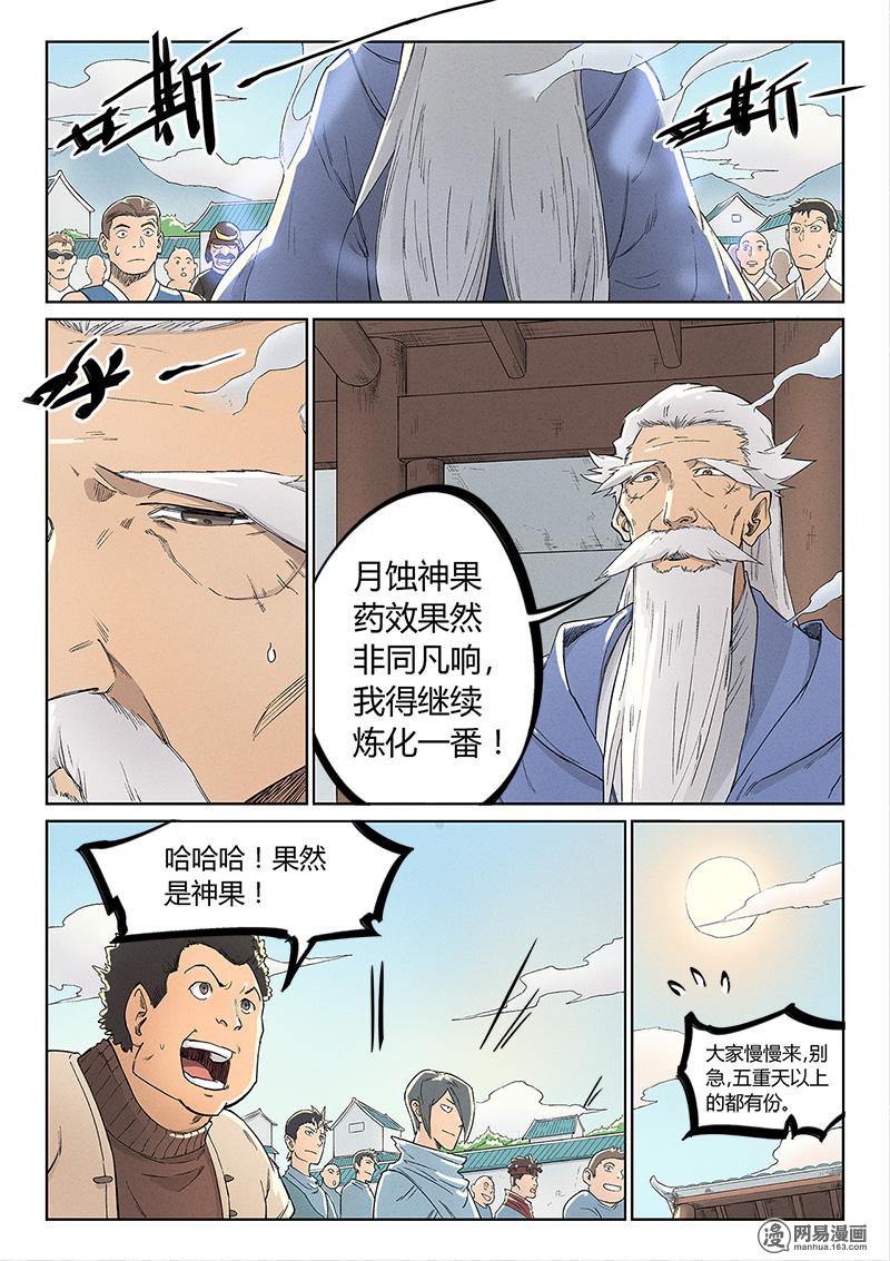 星武神诀238 第238话