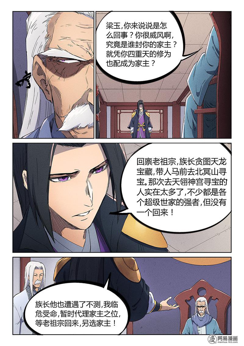 星武神诀239 第239话