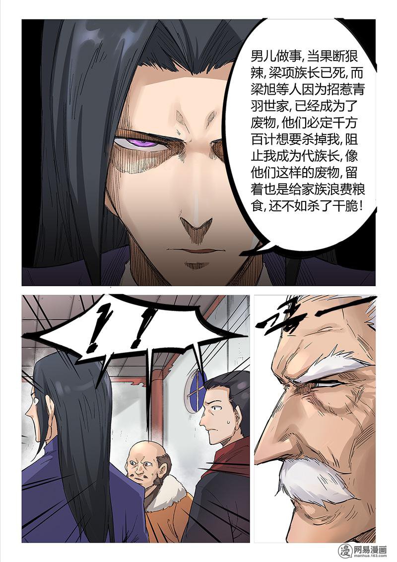 星武神诀239 第239话