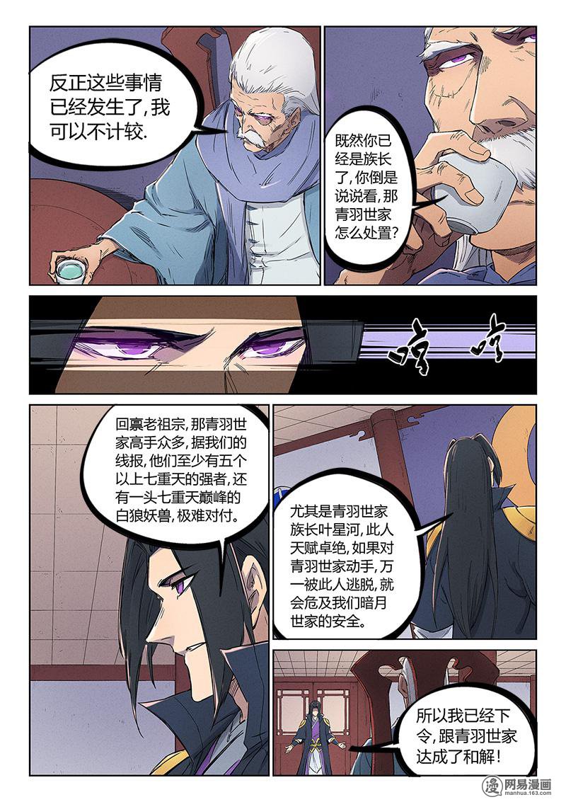 星武神诀239 第239话