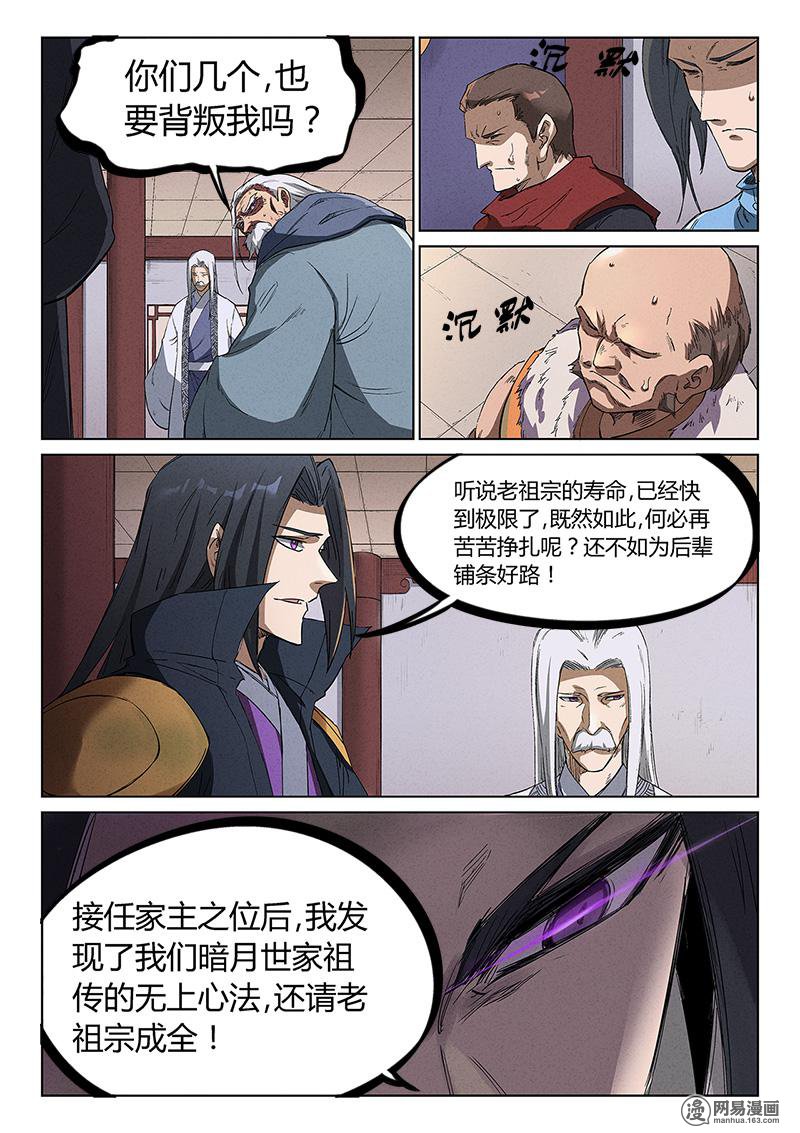 星武神诀240 第240话