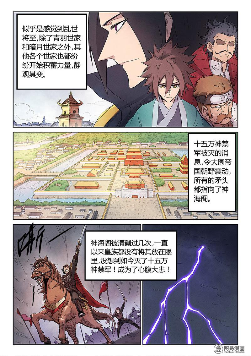 星武神诀240 第240话