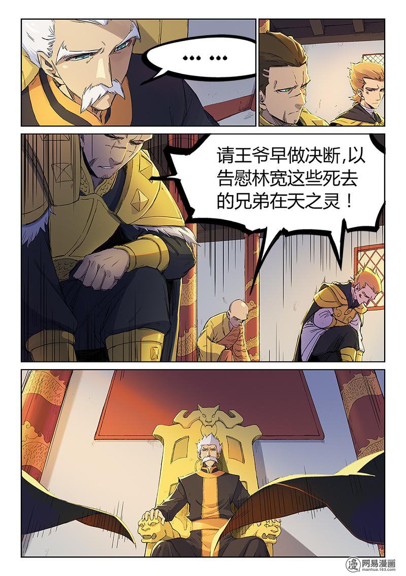 星武神诀241 第241话